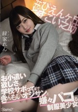 Uniform Beauty Has Sex to Make Money