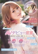 AV Debut