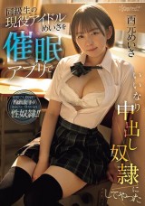 The Brain Wash App Made the Idol a Creampie Slave