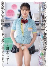 Temptation of the Sweet Devil Part Time Worker