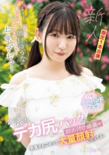 AV Debut