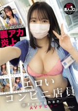 AV Debut