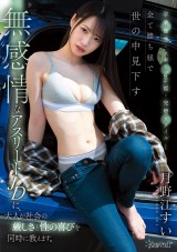 Adults Teach Her both the Social Harshness and the Sexual Joy