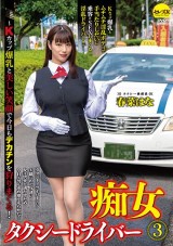 Sexual Service Taxi 3