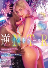 Night Pool Reverse NTR