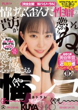 Awkward Sexual Tendency