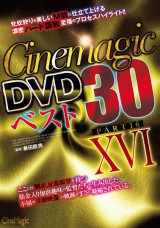 Cinemagic Best 30 Part XVI