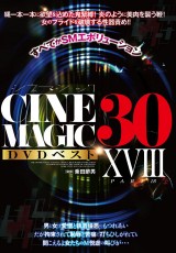 Cinemagic Best 30 Part XVIII