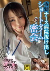 Nurse's Short Time Meeting in the Night