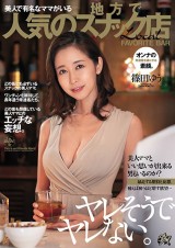 Beautiful Hostess in the Pub