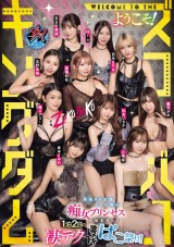 WELCOME TO THE ZUKO BAKO KINGDOM