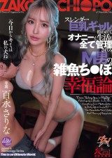 Big Breast Slim Gyaru Took Care of Me