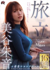 Akane Mitani Complete 16 Hours Best