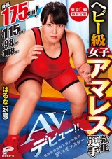 The Heavy Class Female Amateur Wrestler AV Debut