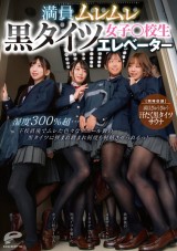Jam Elevator with Black Pantyhose School Girls