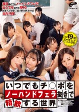 The World of Anytime Blowjob