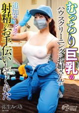 Special Service of the Big Breast House Cleaner