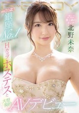 AV Debut