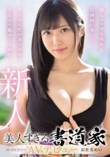 AV Debut