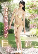 Ex Ms. Campus AV Debut