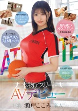 AV Debut