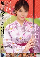 Hometown Sex with Ex-Girlfriend Who Became an AV Actress