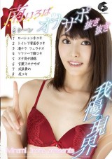 8 Scenes Onanie Support