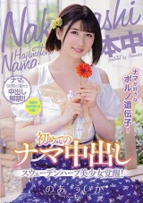 1st Creampie of the Half Japanese