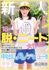 AV Debut