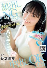 AV Debut
