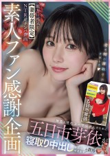 Mei Itsukaichi Go to Have Creampie