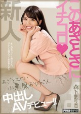 Sweet Devil Creampie AV Debut