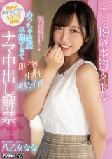Super Sensitive Ex-Idol