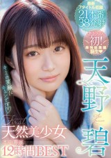 AOI AMANO 12 HOURS BEST