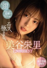 AKARI MITANI 12 HOURS BEST
