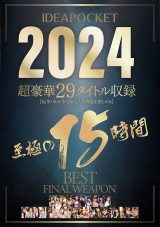2024 FINAL WEAPON ULTIMATE TITLES BEST