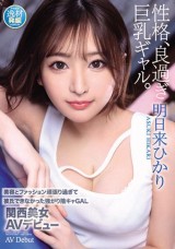 AV Debut