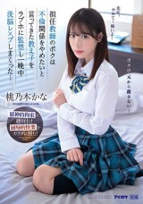 Brain Wash R◯pe My Student