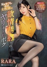 The Female Teacher was a Sex Friend of Brother