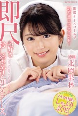 Works of Blow Job Nurse