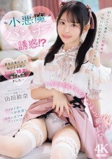 Temptation by the Sweet Devil Idol