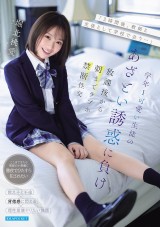 Forbidden Sex in the Love Hotel after School