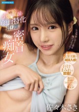 Close Contact with Cute Sweet Devil Sister