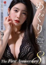 Meguri The First Anniversary 8 Hours 
