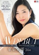 AV DEBUT