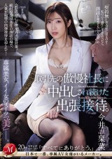 Sexual Harassment Business Travel and Entertain