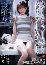 Sleep in Examination Room 05