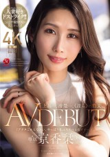AV DEBUT