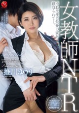 Female Teacher NTR