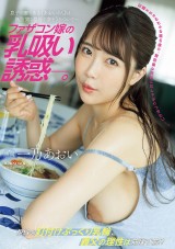 Temptation by a Father Complex Daughter-in-law